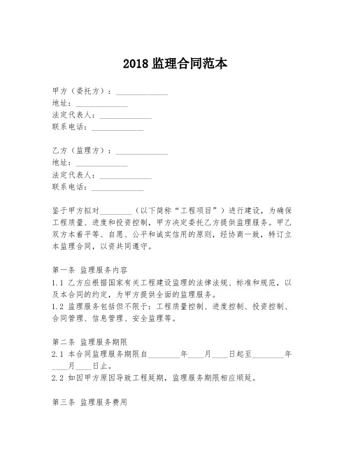 2018监理合同范本