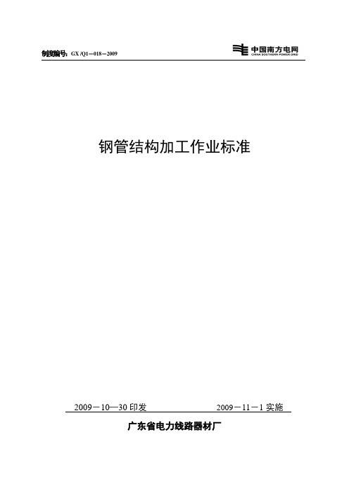 四角钢管塔钢管加工产品检验标准C