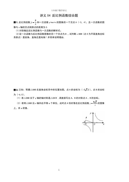 精品 八年级下数学讲义+练习题--函数综合题