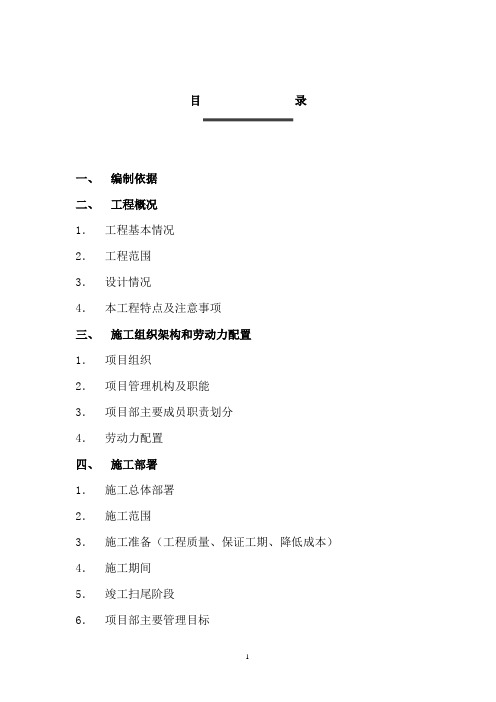 联通营业厅改造工程施工方案