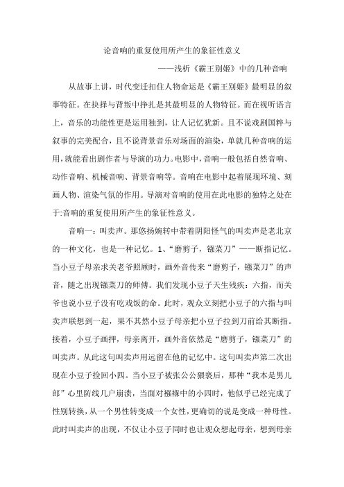 《霸王别姬视听》影评