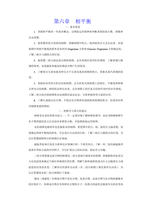 大学物理化学核心教程第二版(沈文霞)课后参考答案第6章