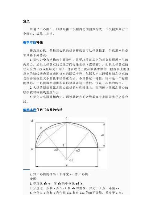 三心拱以及圆弧拱巷道的相关计算(大小圆半径计算)