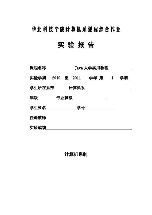 JAVA程序设计综合实验报告(文本编辑器)