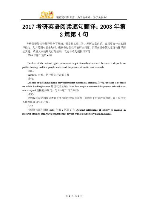 2017考研英语阅读逐句翻译：2003年第2篇第4句