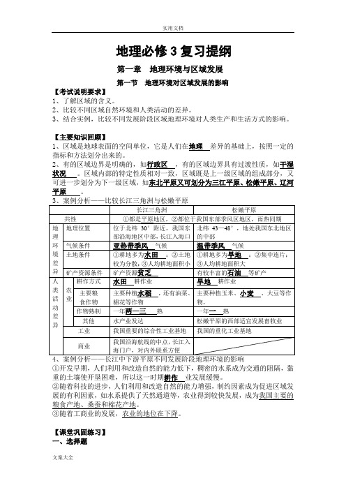 高二地理学业水平考试必修3复习提纲