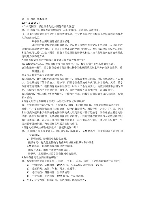 【数字图像处理】部分答案第一章到第五章