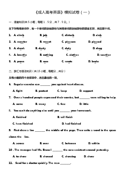 成人高考英语模拟试卷及答案