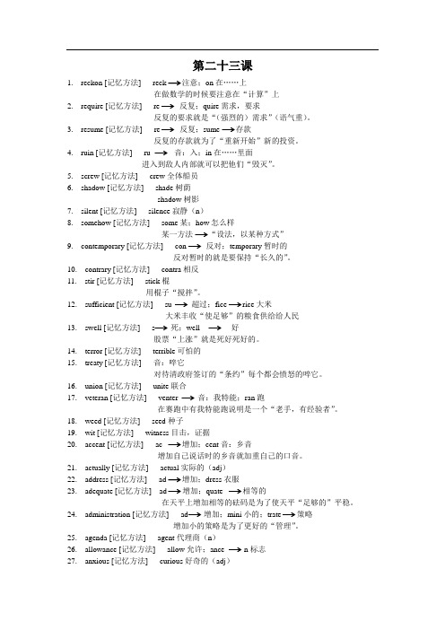 cir超脑词汇(很有趣的记忆单词方法哦) 第二十三课