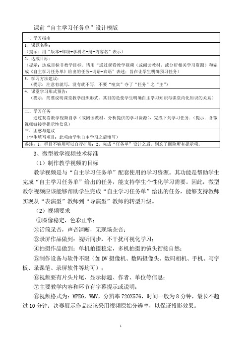 微课大赛课前“自主学习任务单”设计模版