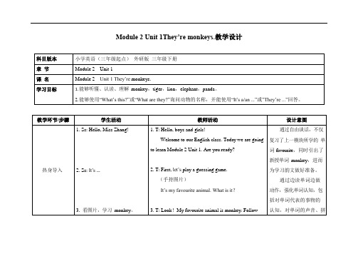 外研版三年级英语下册《Module 2 Unit 1》精品教案教学设计优秀公开课