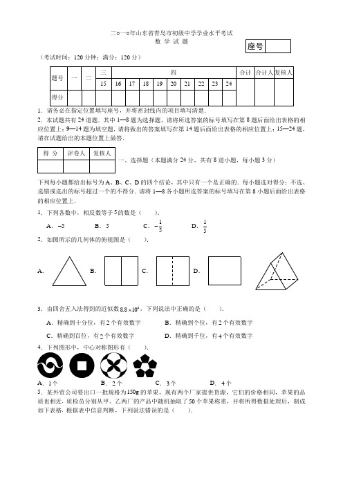 山东省青岛市中考数学试题及答案.doc