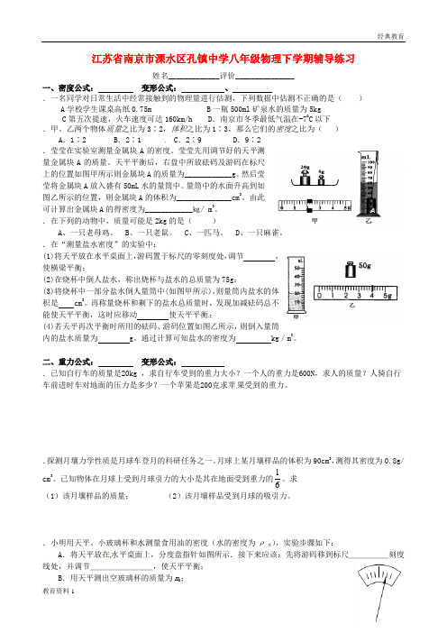 八年级物理下学期辅导练习15(无答案) 苏科版 (9)