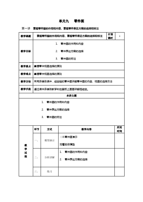 掌握零件图的作用跟内容