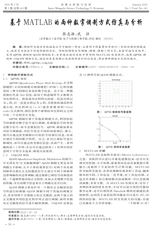 基于matlab的两种数字调制方式仿真与分析