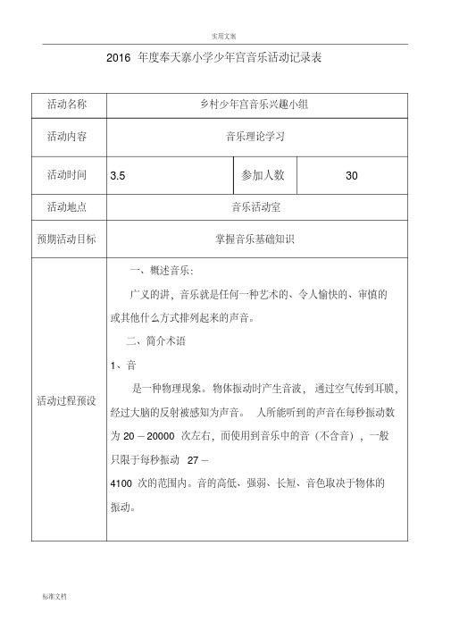 2016年度少年宫音乐记录簿表