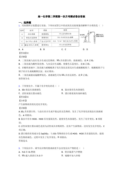 高一化学第二学期第一次月考测试卷含答案