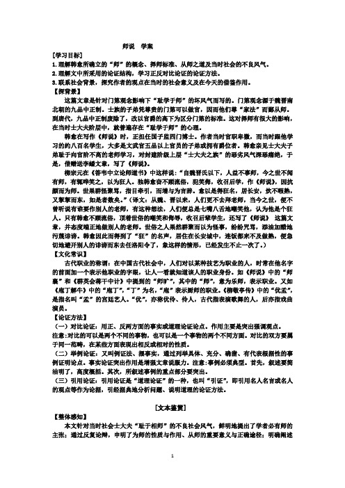 高中语文《师说》学案