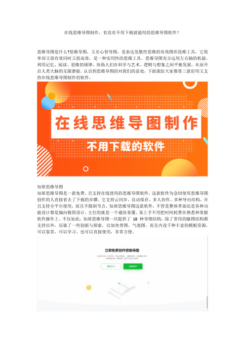 在线思维导图制作,有没有不用下载就能用的思维导图软件？