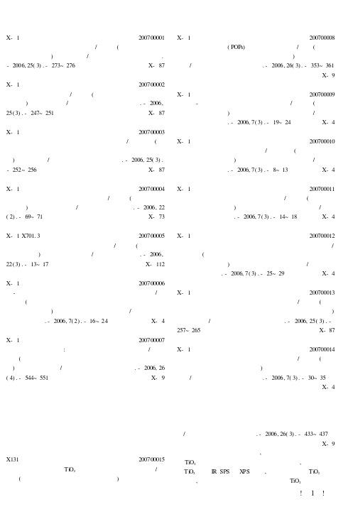 环境科学基础理论 环境化学