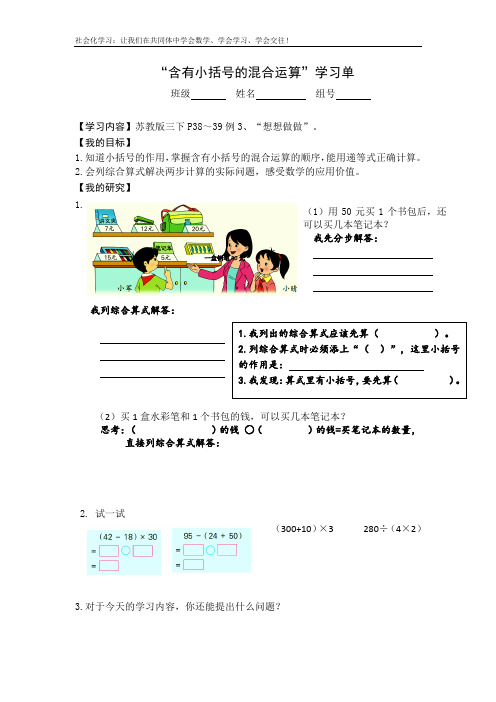 双减三下数学4-3：含有小括号的混合运算(作业单)