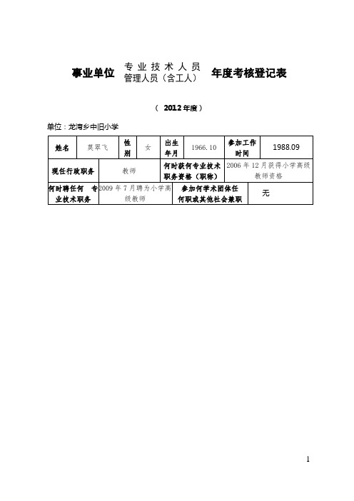 事业单位专业技术人员、管理人员(含工人)年度考核登记表 2