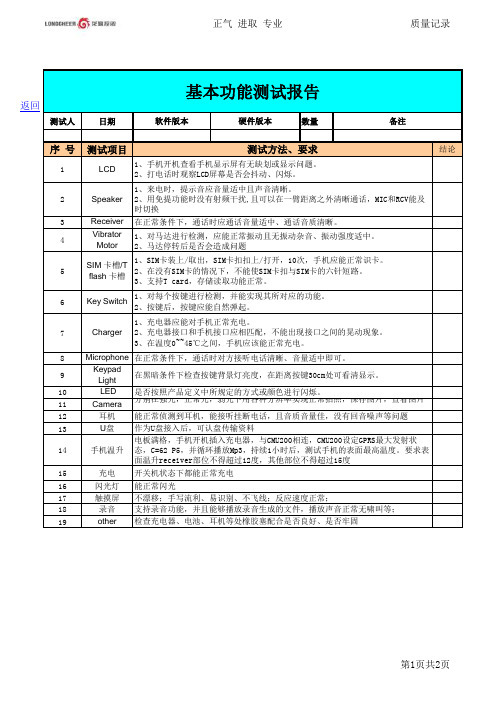 手机整机硬件测试报告