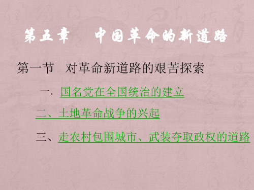 大一近代史PPT