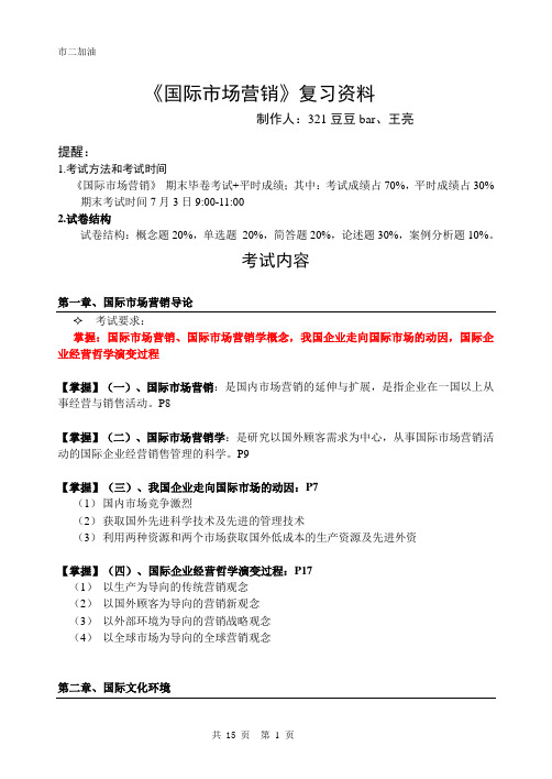 2013级《国际市场营销》考试复习资料解析.doc