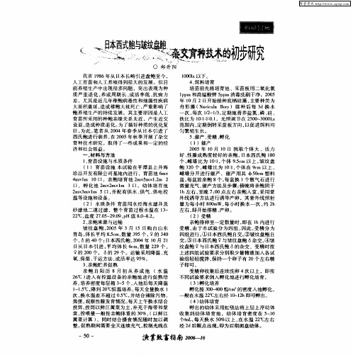 日本西氏鲍与皱纹盘鲍杂交育种技术的初步研究