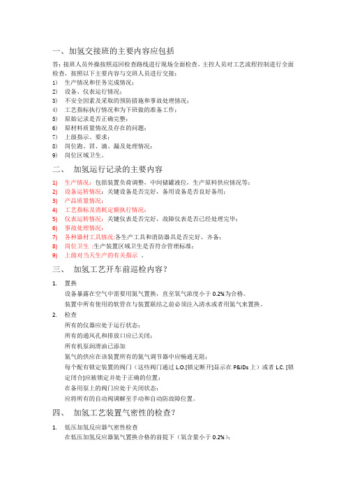 特种工考试—加氢
