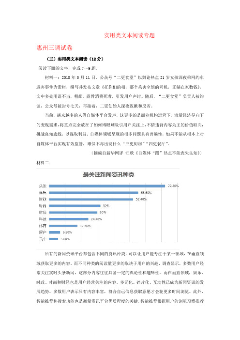 广东省2019届高三下学期最新语文试卷精选汇编：实用类文本阅读专题