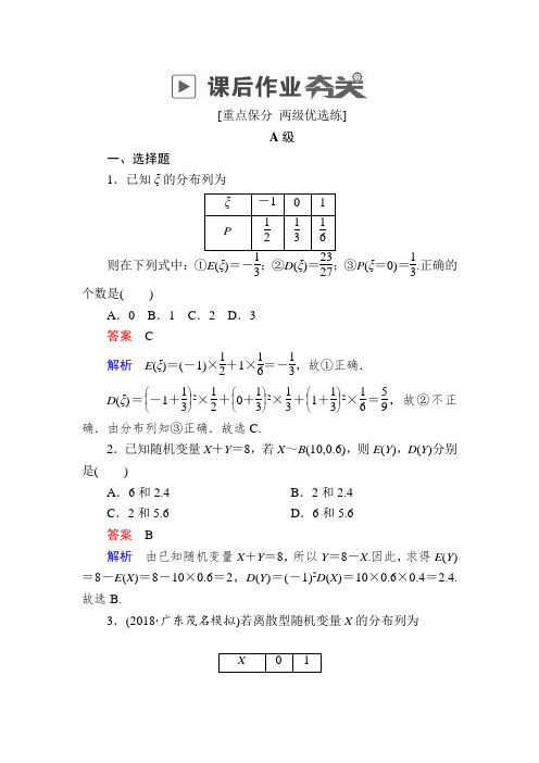 2019版高考数学(理)高分计划一轮狂刷练：第10章 计数原理、概率、随机变量及其分布 10-9a