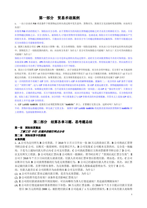 国际结算结业考试资料