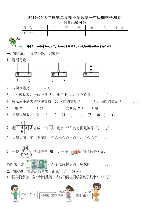 人教版2018年一年级下册期末试卷