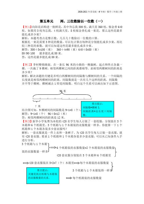 青岛版(6年制)数学三年级上册第五单元    两、三位数除以一位数(一)