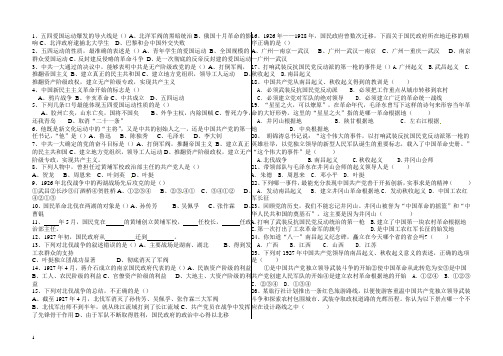 150份八年级历史上册第三单元综合复习提纲