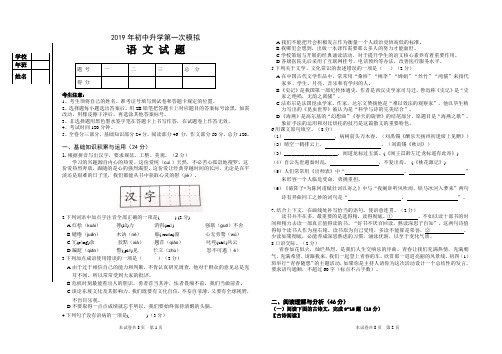 2018--2019中考第一次模拟考试语文试题