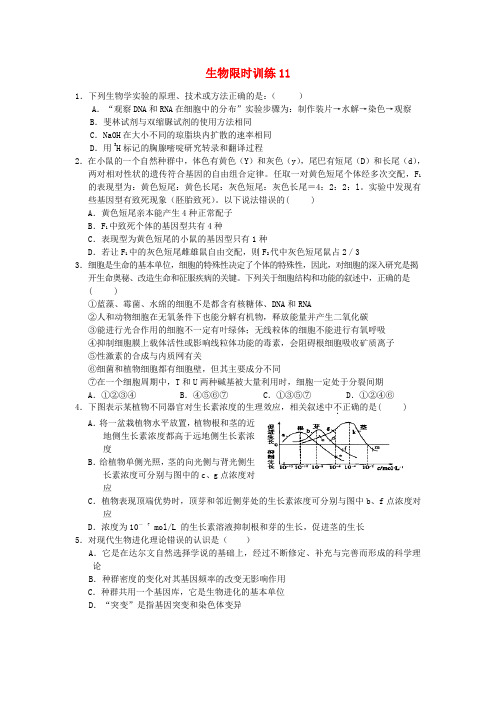 高中生物 生物限时训练11 新人教版