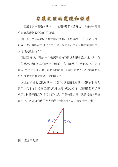 中国最早的一部数学著作《周髀算经》的开头,记载着一段周公向商高请教数学知识的对话