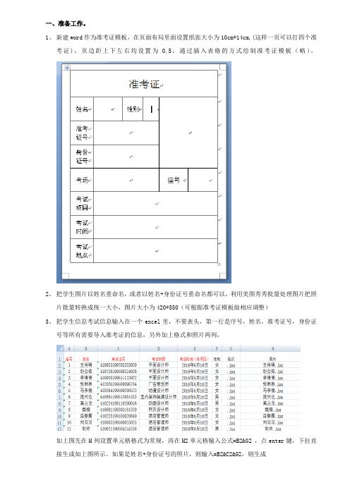 批量生成带照片的准考证的方法