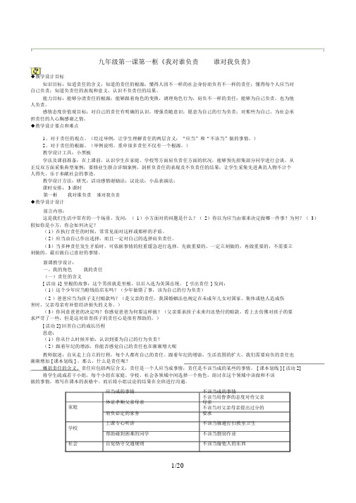 九级第一课和第二课第一二框教案