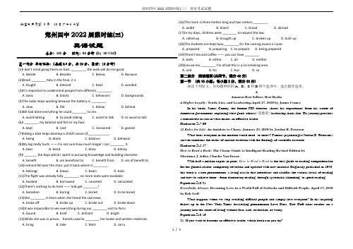 郑州四中2022届限时练(三) 英语考试试题