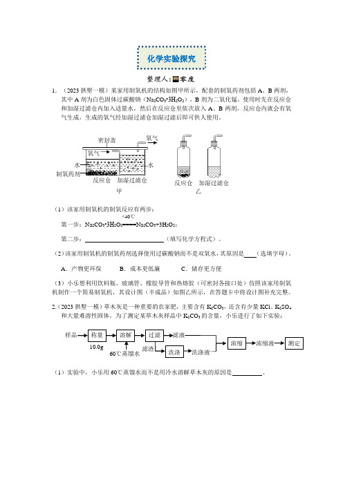 2023年浙江省杭州市中考科学一模试题分类汇编(5)化学实验探究