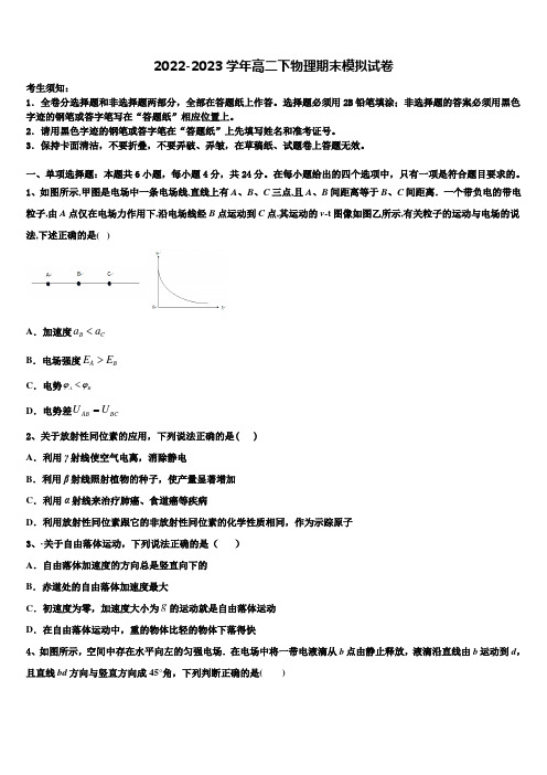 四川省自贡市富顺县第二中学2022-2023学年物理高二第二学期期末监测试题含解析