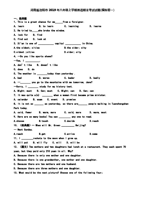 河南省洛阳市2019年八年级上学期英语期末考试试题(模拟卷一)
