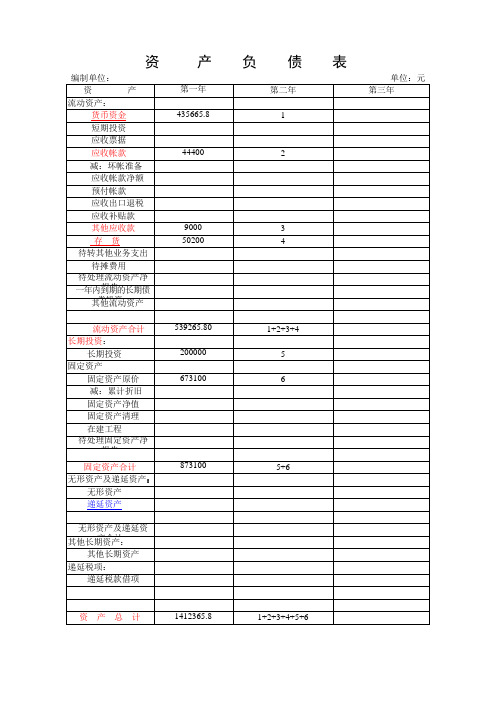 2010资产负债表表格下载