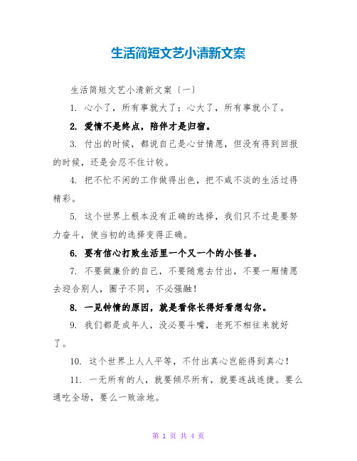 生活简短文艺小清新文案