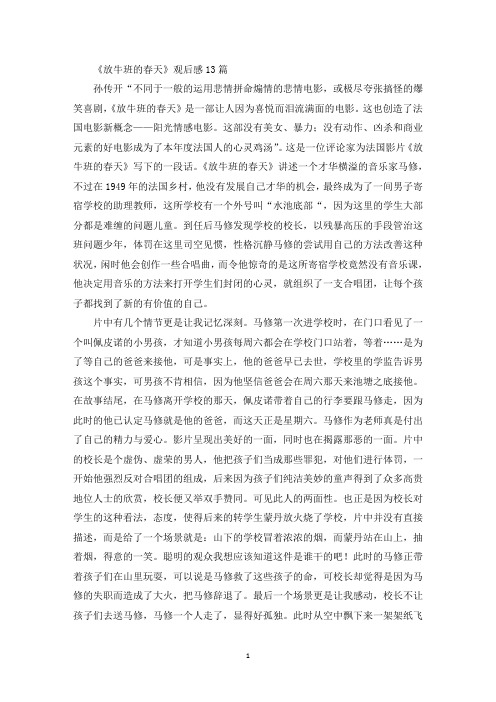 《放牛班的春天》观后感13篇(最新)