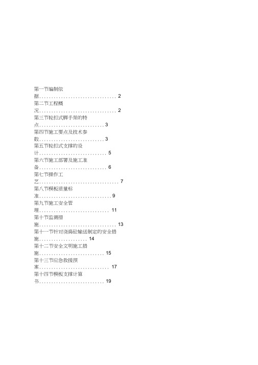 轮扣式高支模的施工方案设计